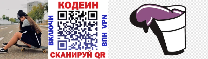 Codein Purple Drank  Таруса 